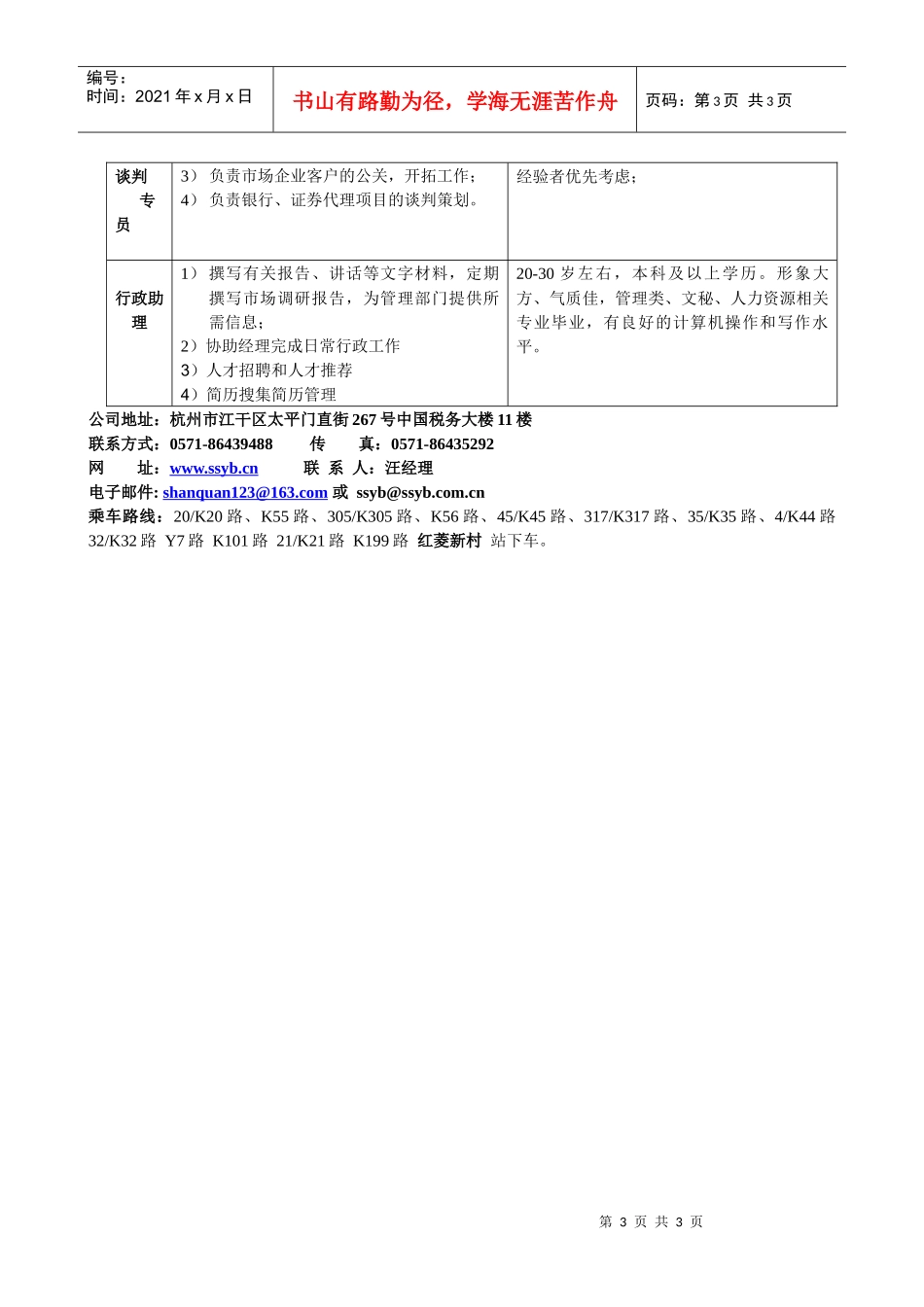 盛世圆邦金融服务产业集团（筹）_第3页