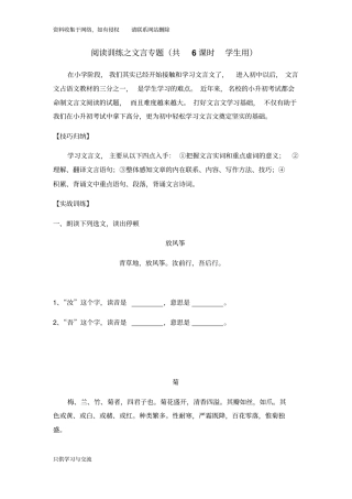 小升初小古文总复习