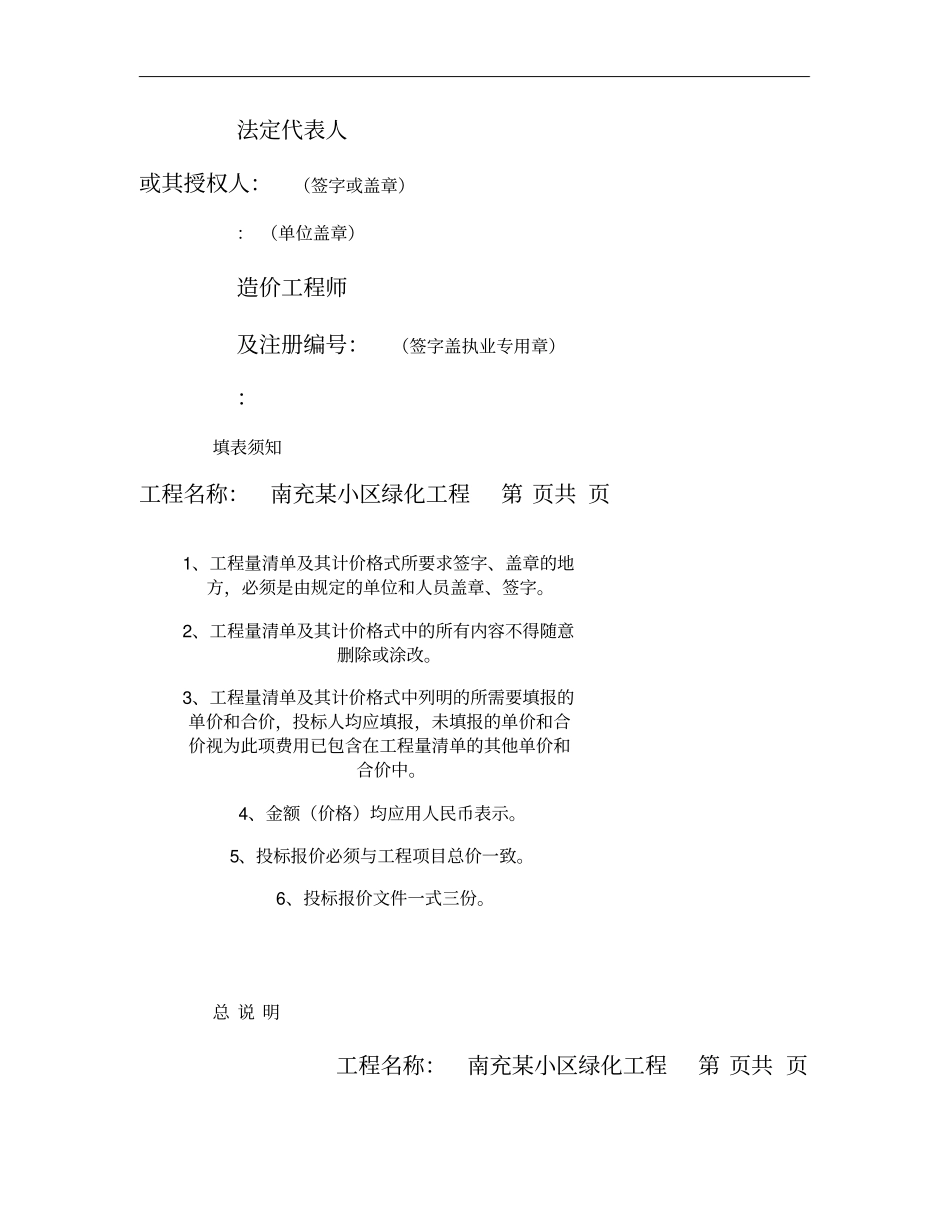 园林绿化工程工程量清单计价._第2页