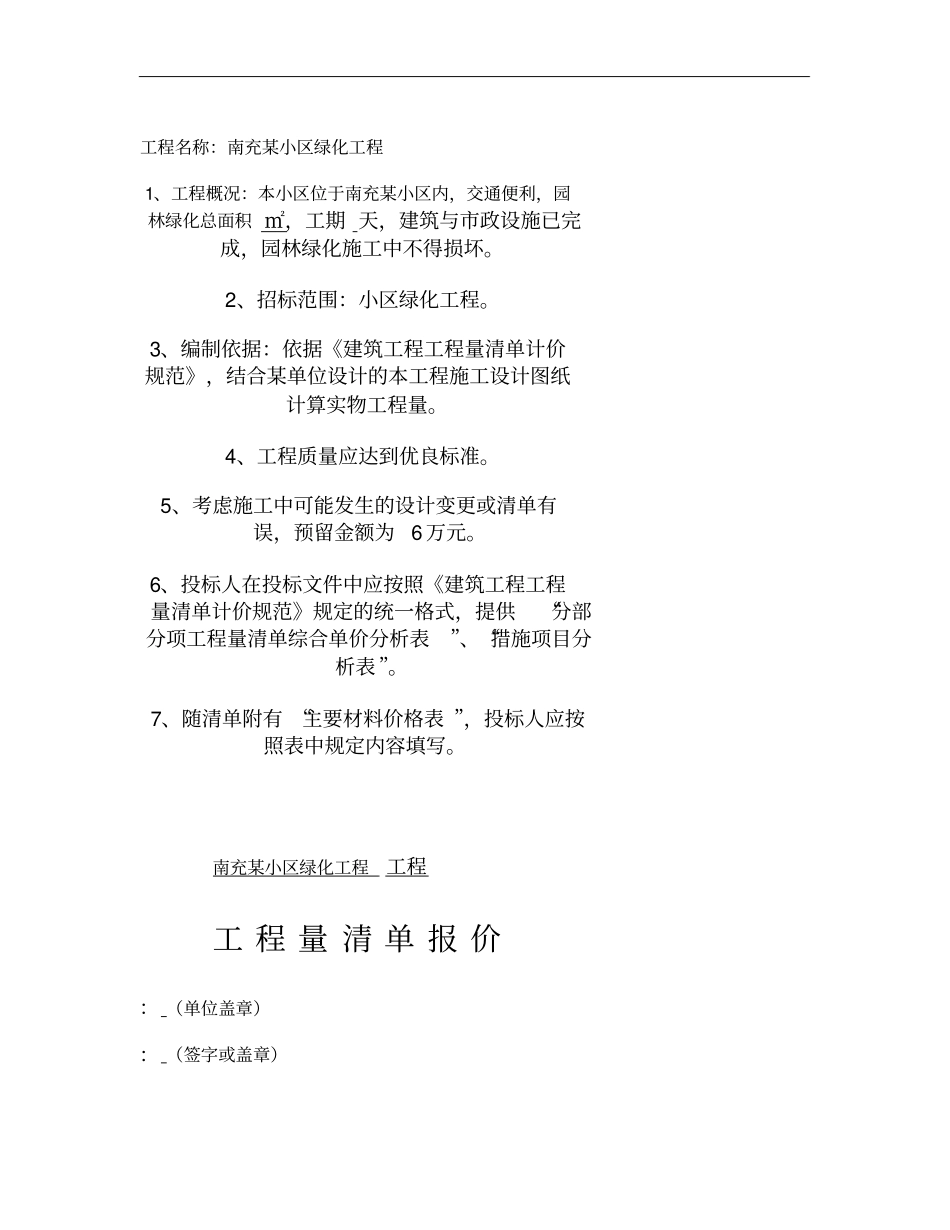 园林绿化工程工程量清单计价._第3页