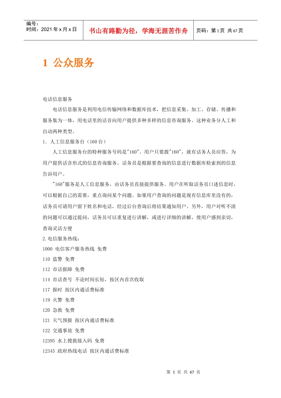 电信业务培训_第1页