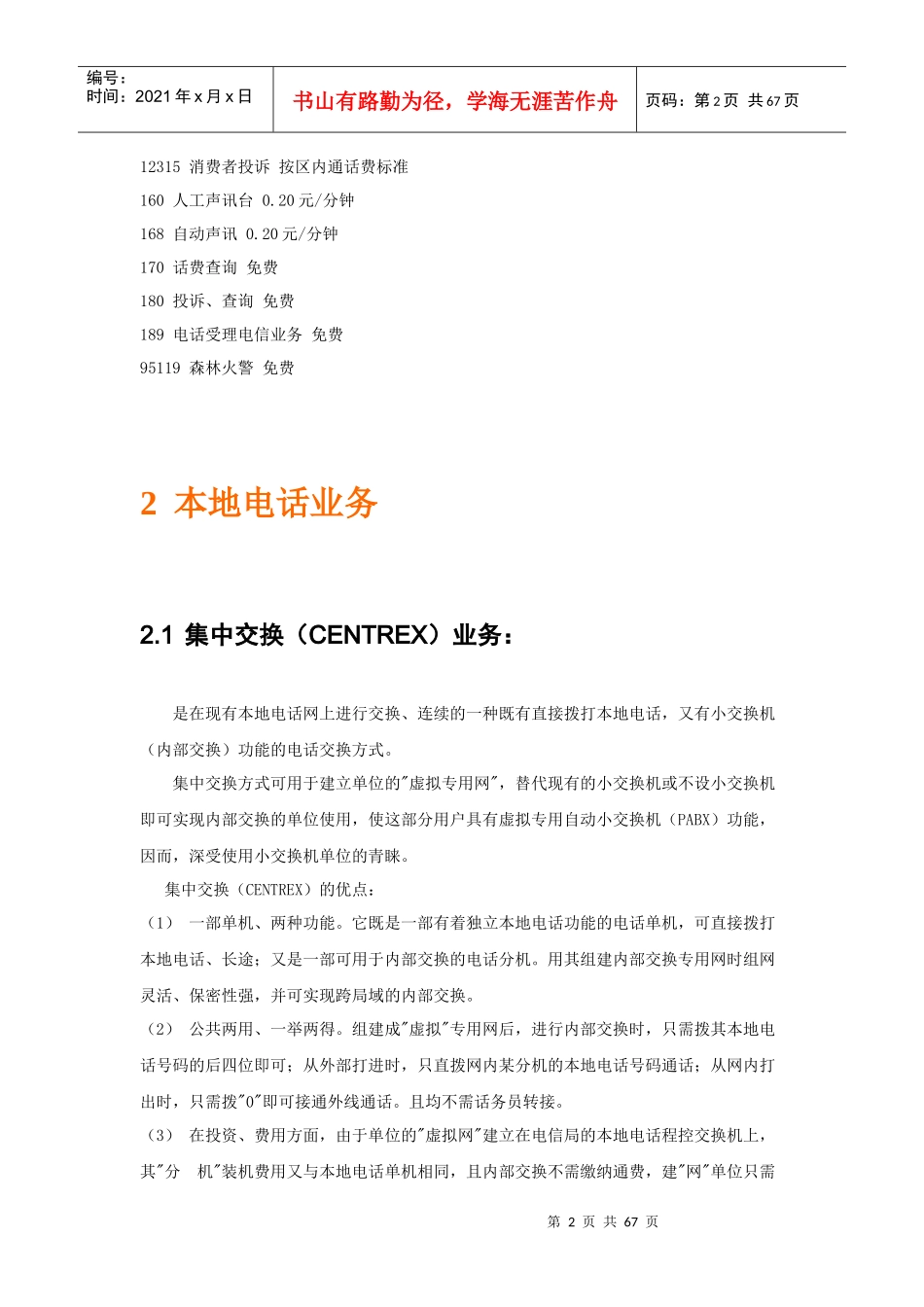 电信业务培训_第2页