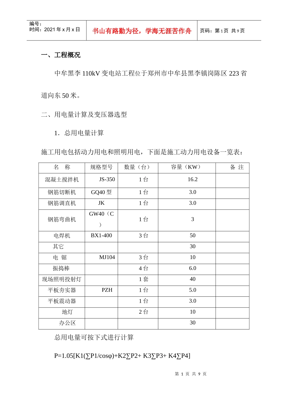 施工用电方案_第1页