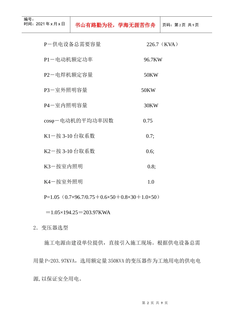 施工用电方案_第2页