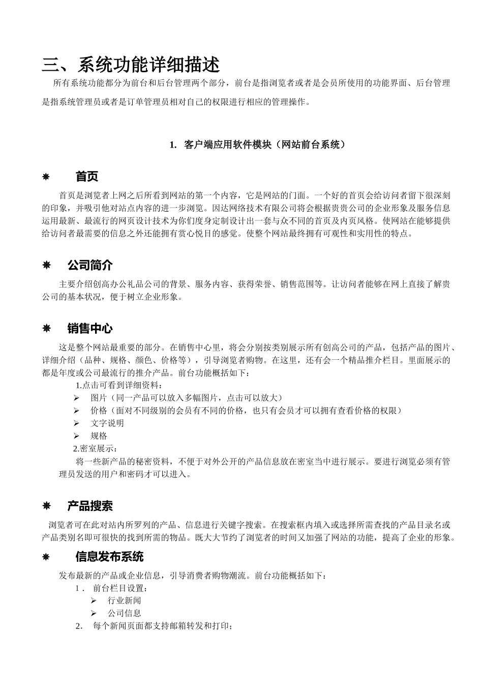 某公司销售网站方案及网站建设方案_第2页