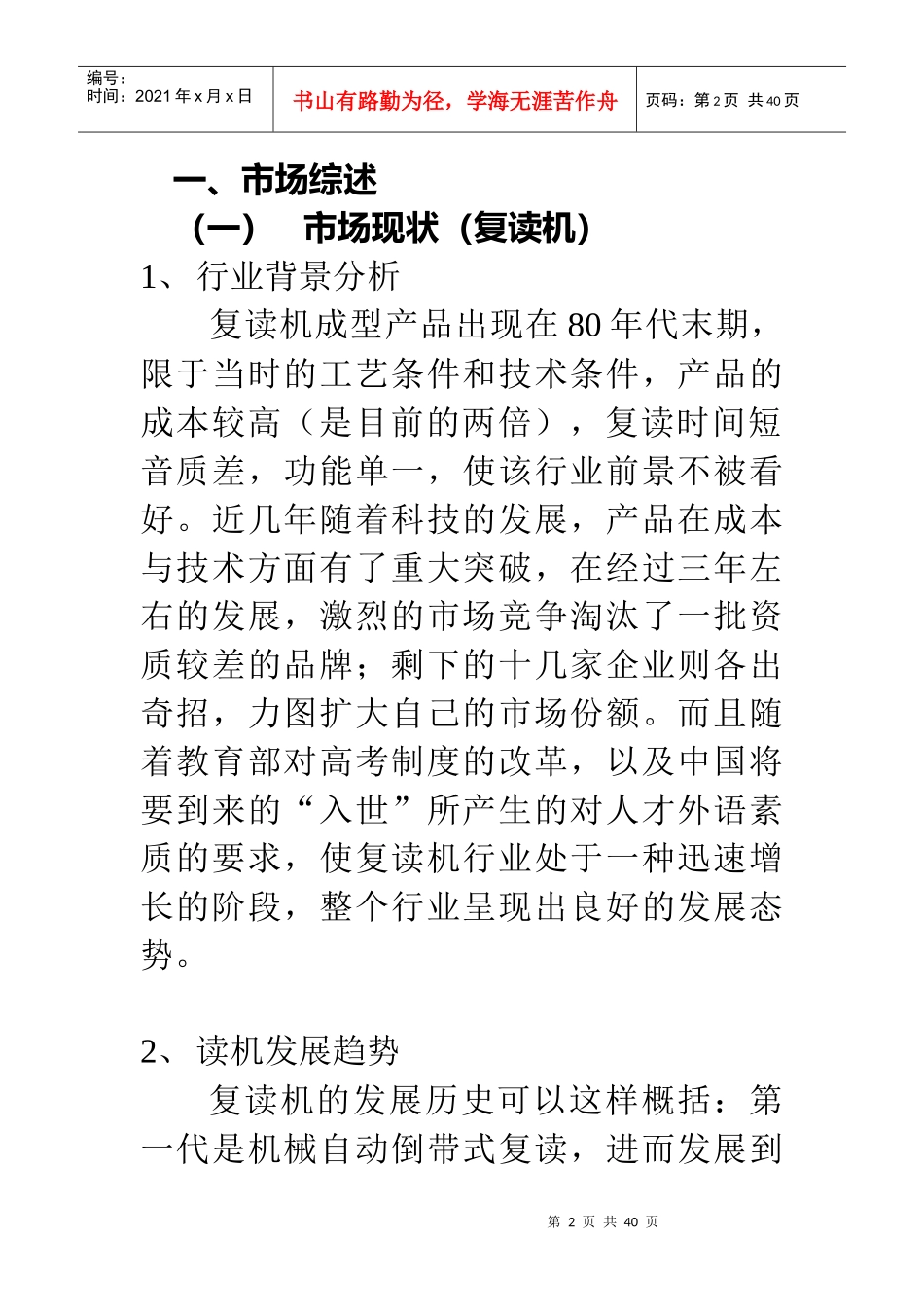 整合营销策划大纲_第2页