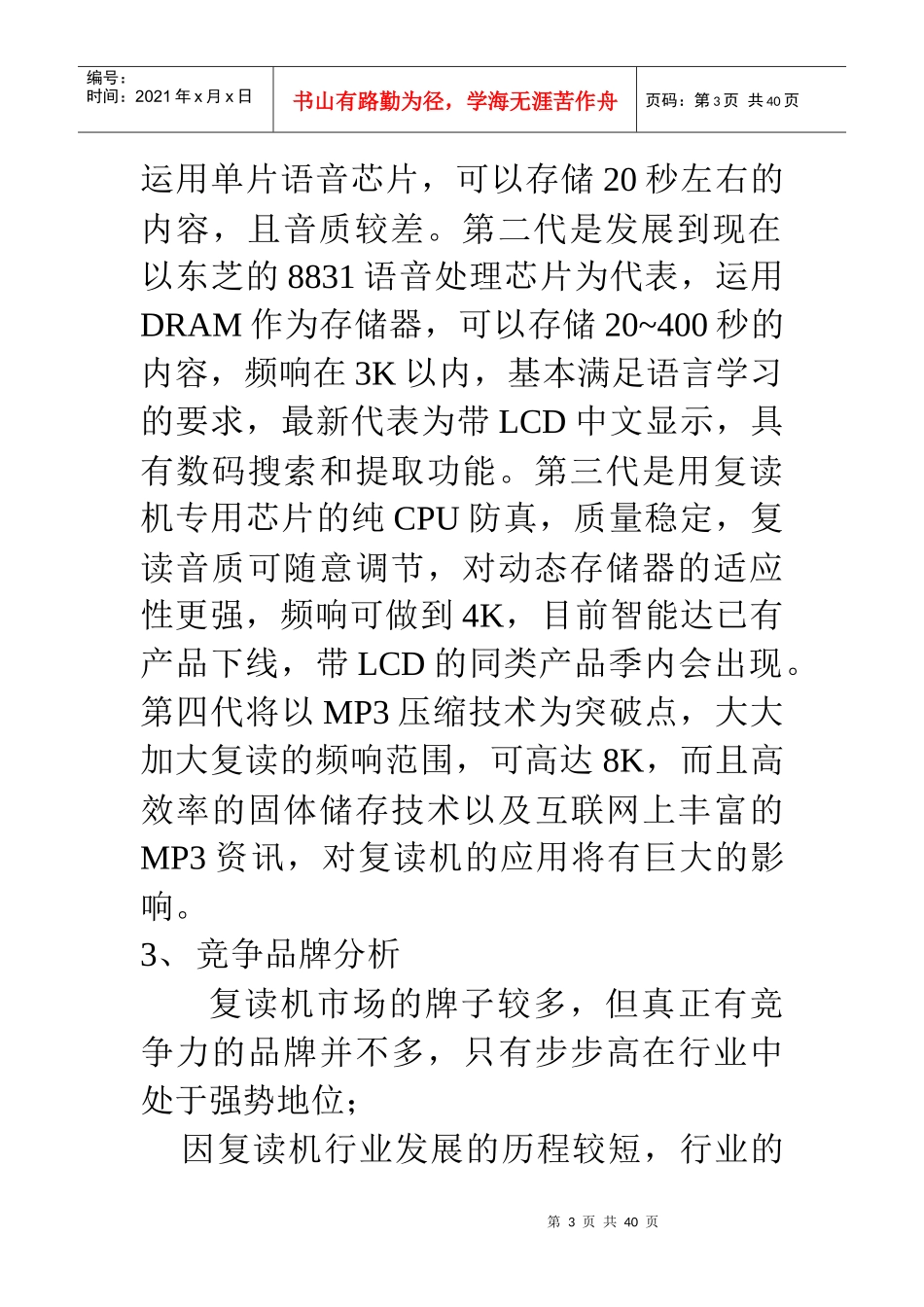 整合营销策划大纲_第3页