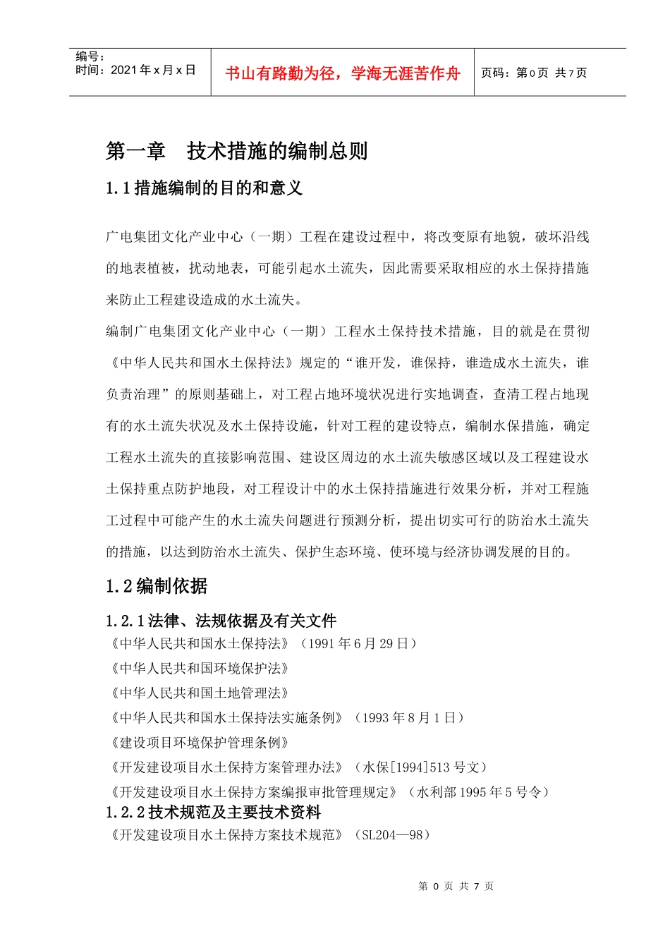 施工用水、用电方案改1_第1页