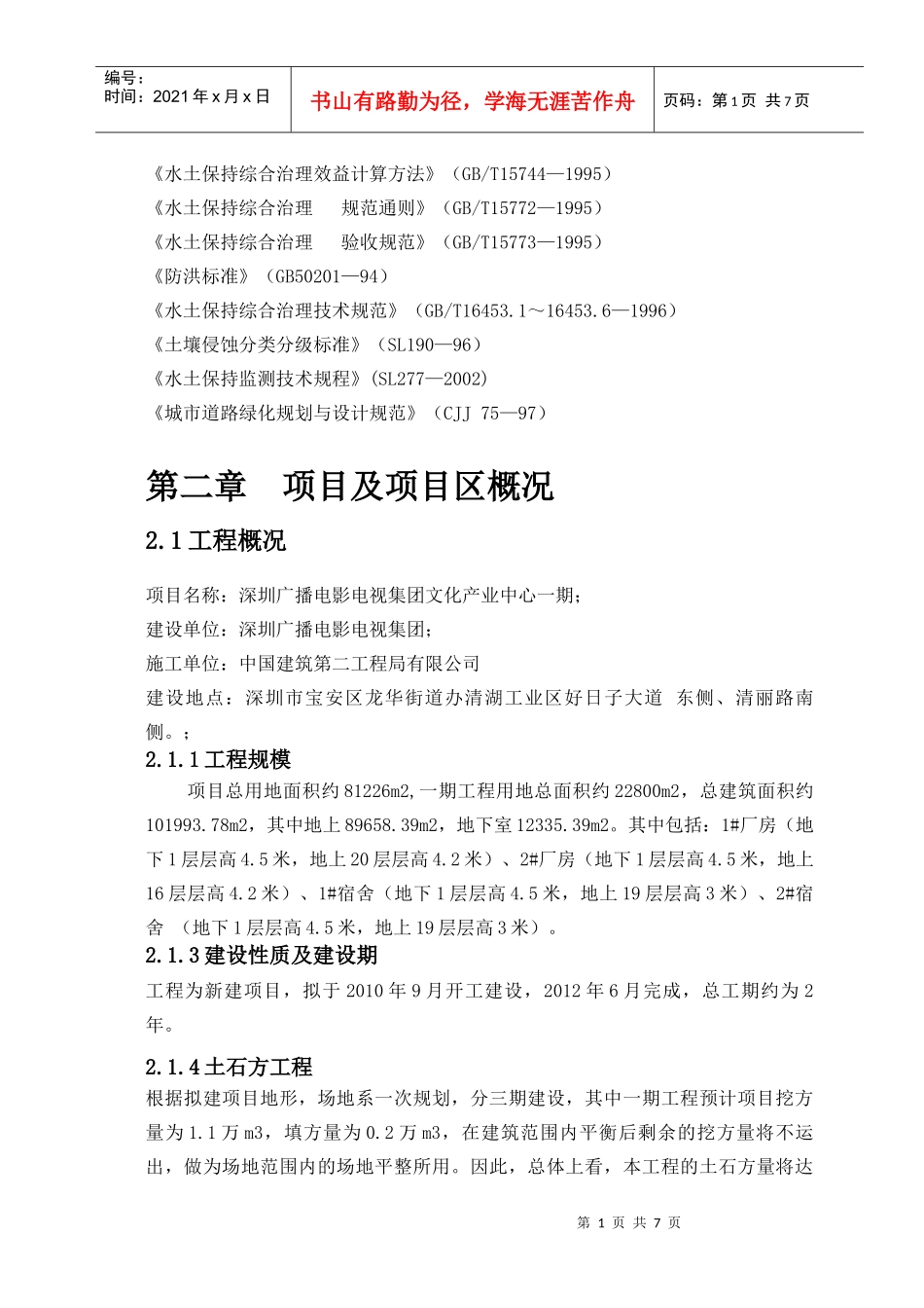 施工用水、用电方案改1_第2页