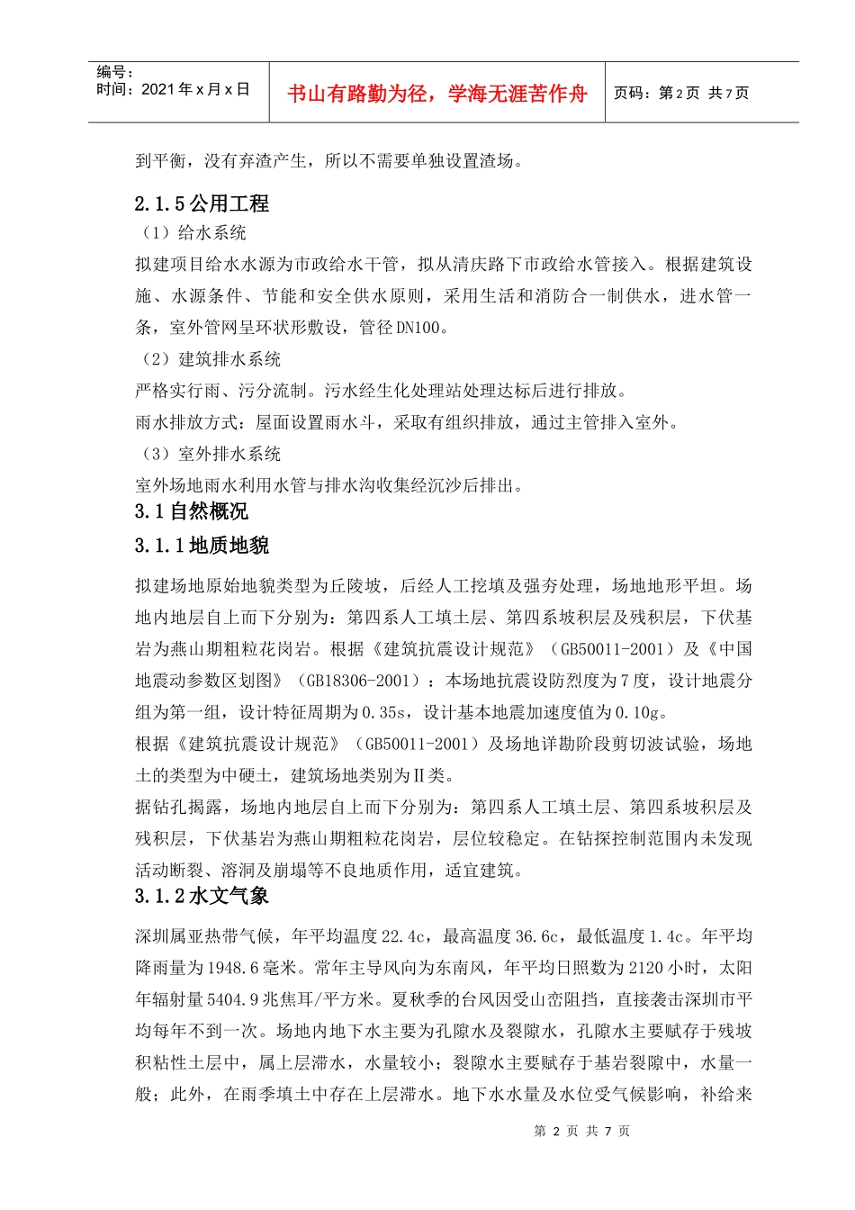 施工用水、用电方案改1_第3页