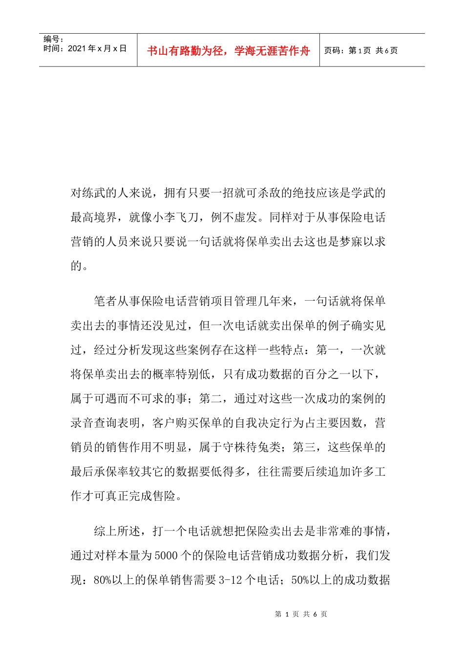 浅议保险电话营销_第1页