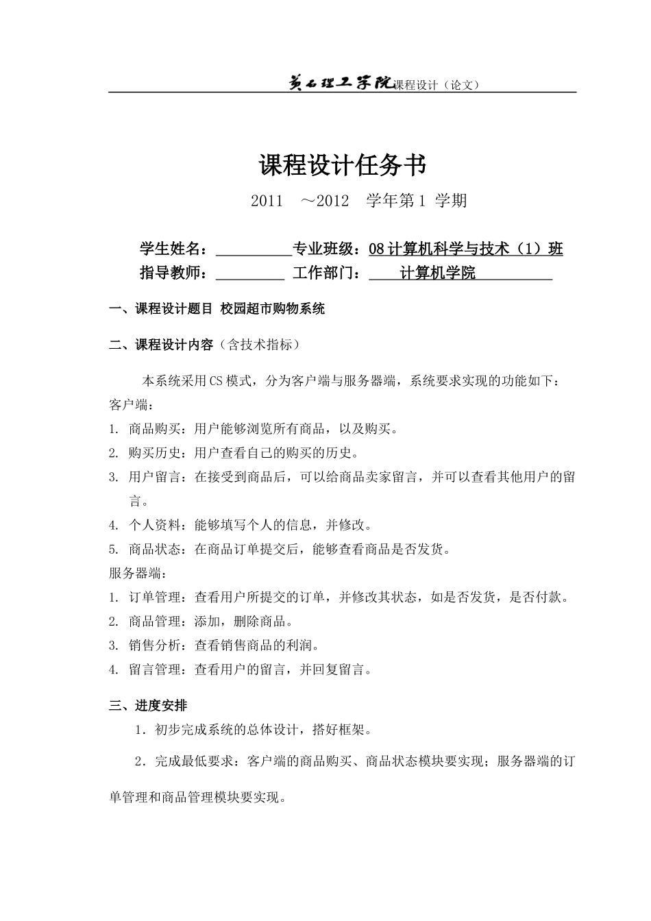 校园超市购物系统_第2页