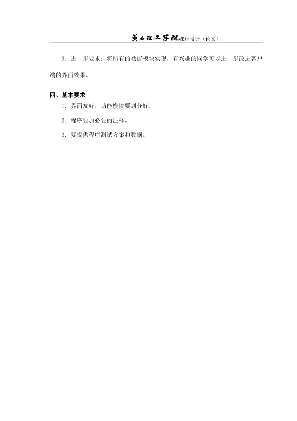 校园超市购物系统_第3页