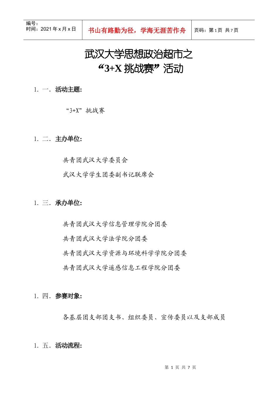武汉大学思想政治超市_第1页