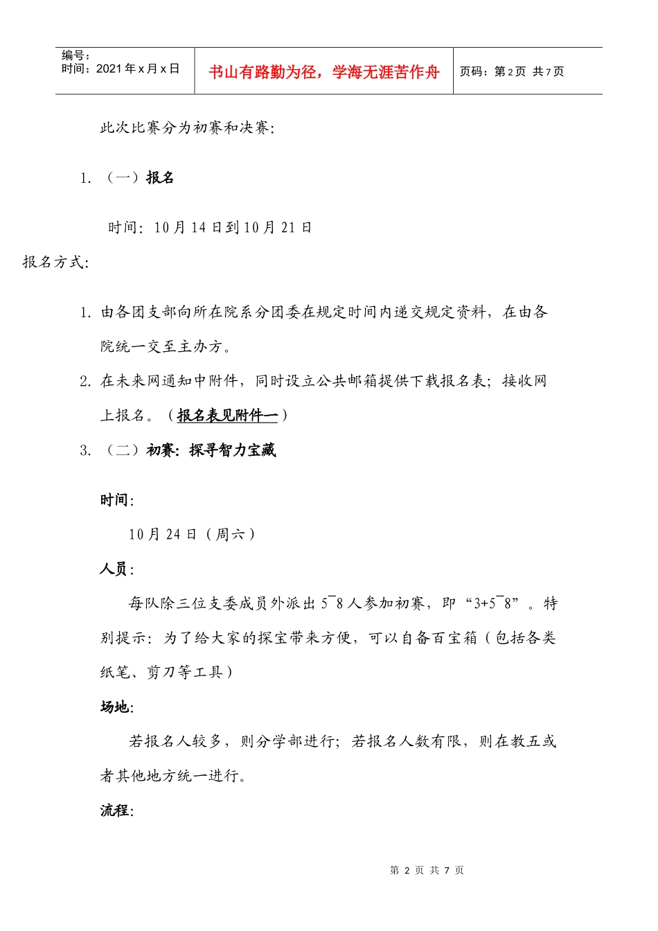 武汉大学思想政治超市_第2页