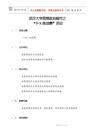 武汉大学思想政治超市