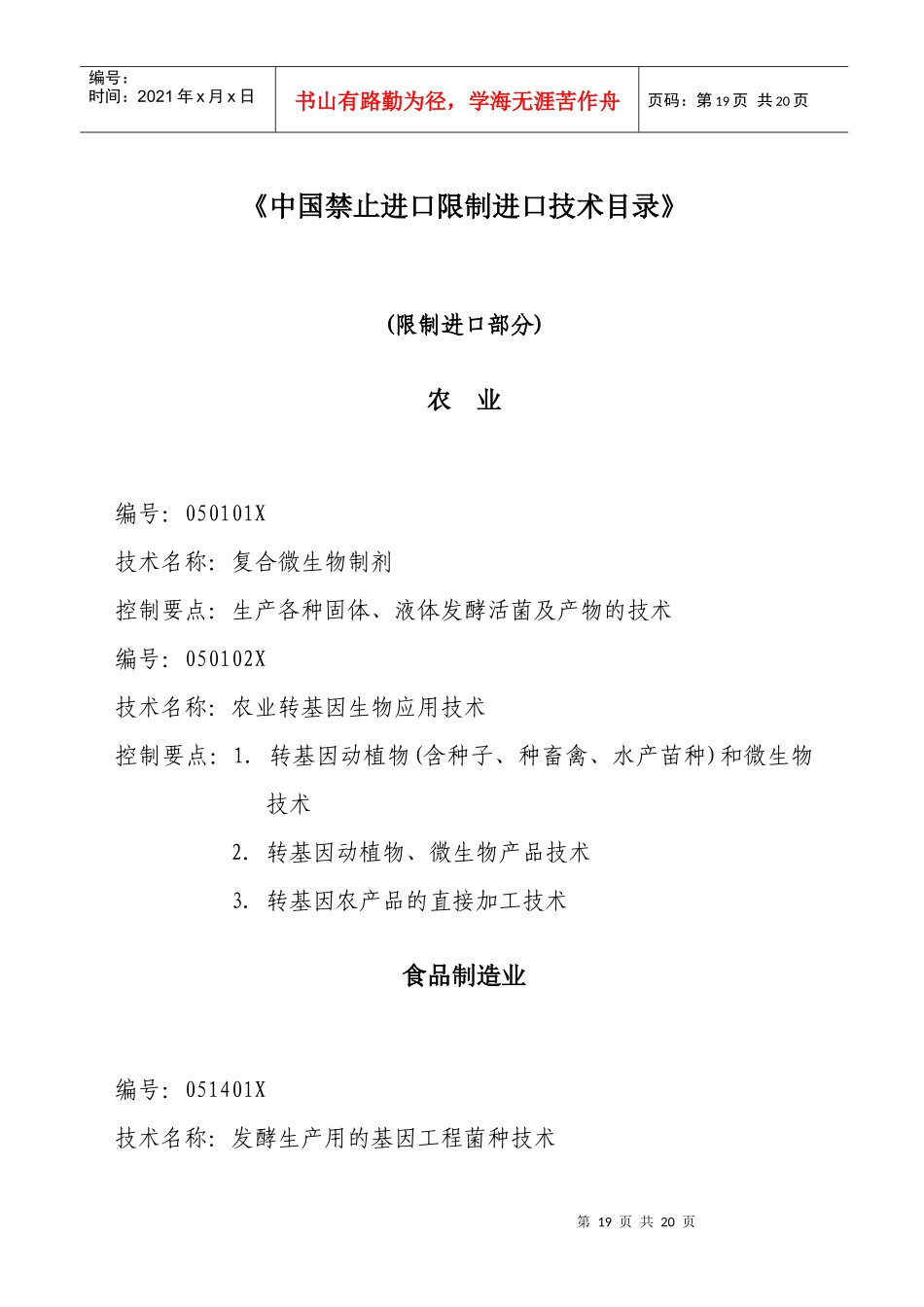 限制进口部分-有色金属冶炼及压延加工业_第1页