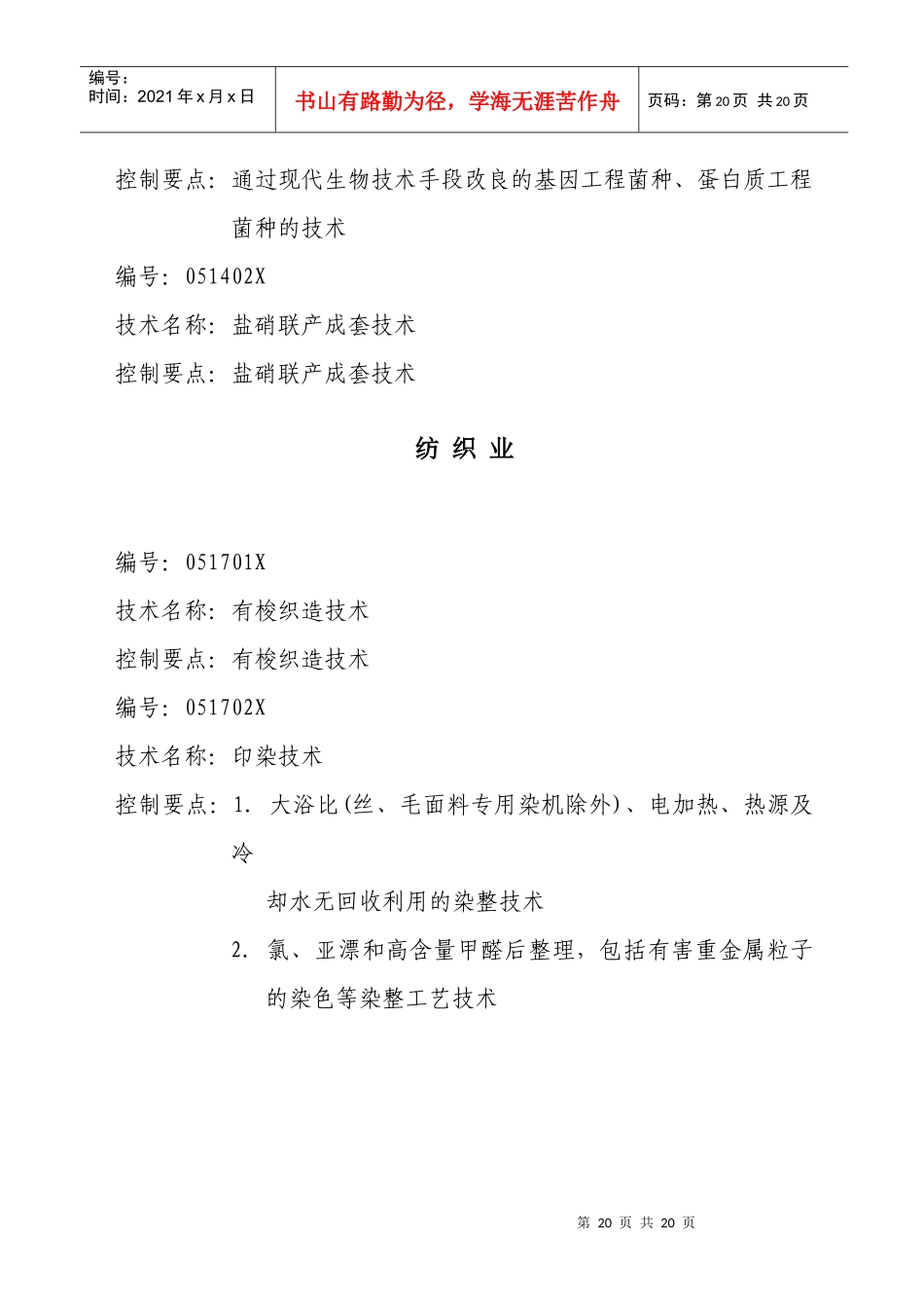 限制进口部分-有色金属冶炼及压延加工业_第2页