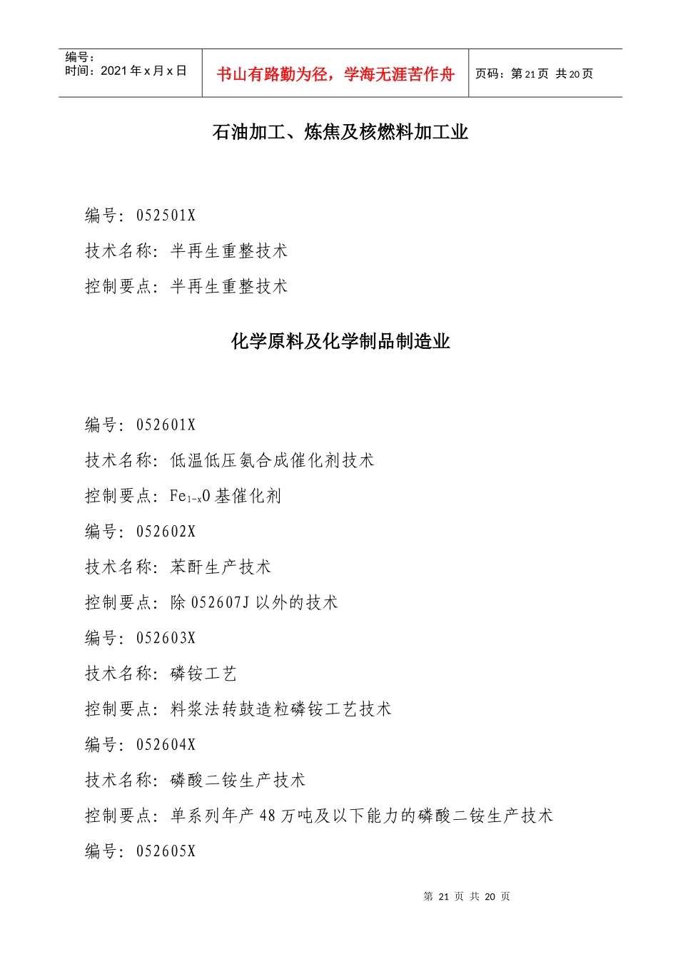 限制进口部分-有色金属冶炼及压延加工业_第3页