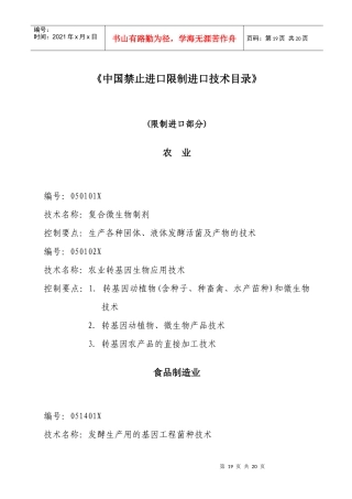 限制进口部分-有色金属冶炼及压延加工业