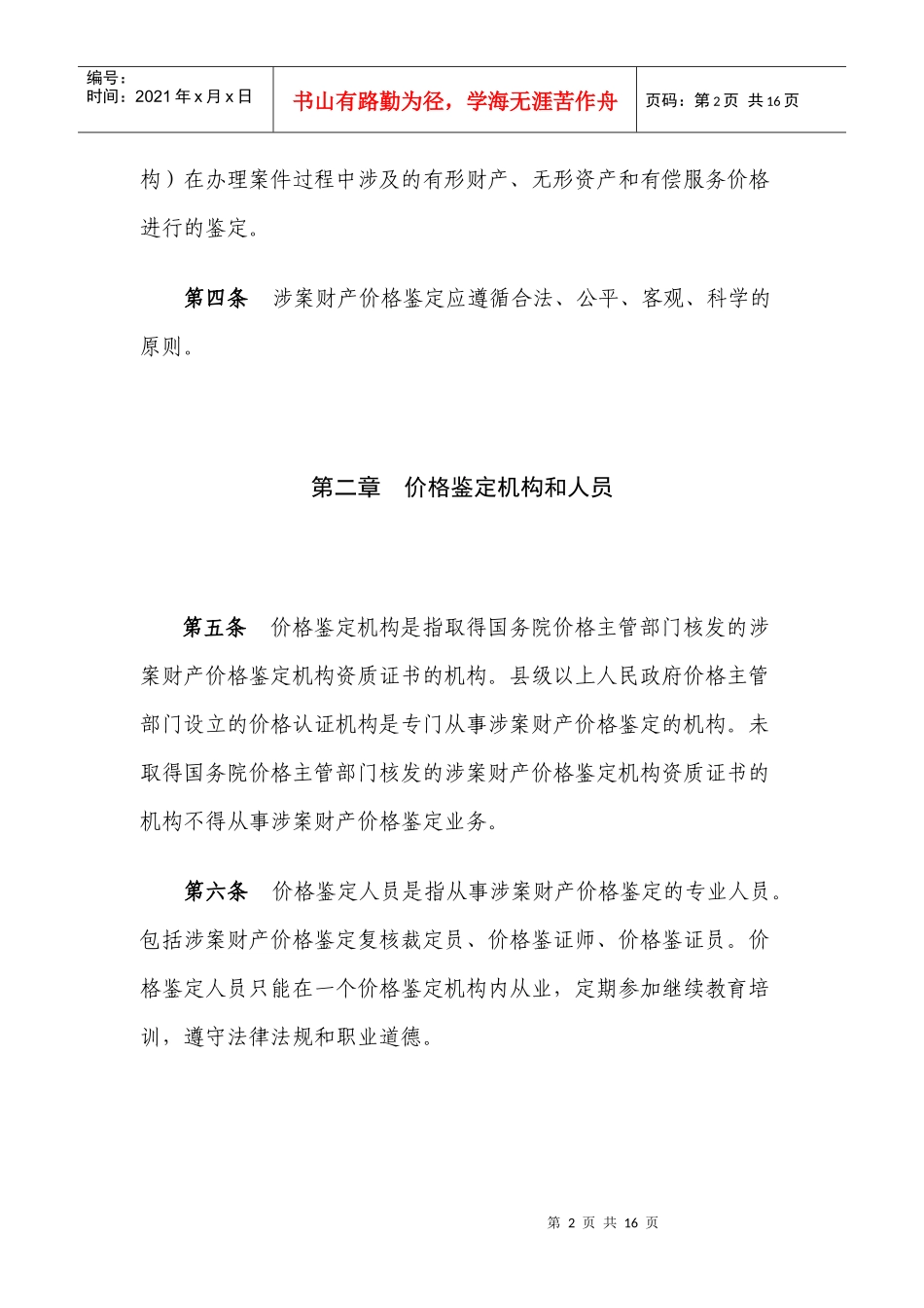 涉案财产价格鉴定操作规程_第2页