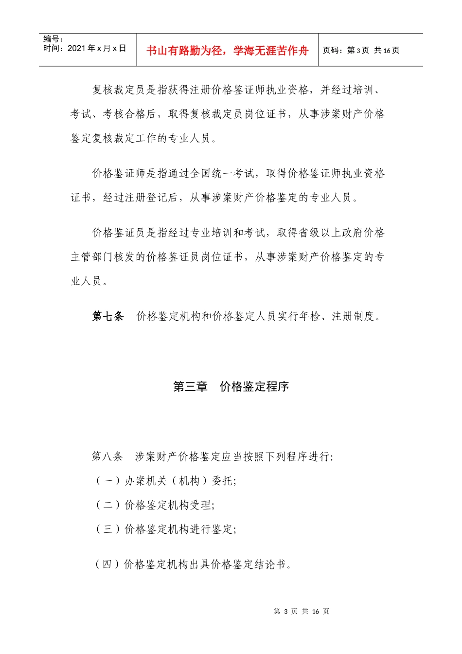 涉案财产价格鉴定操作规程_第3页
