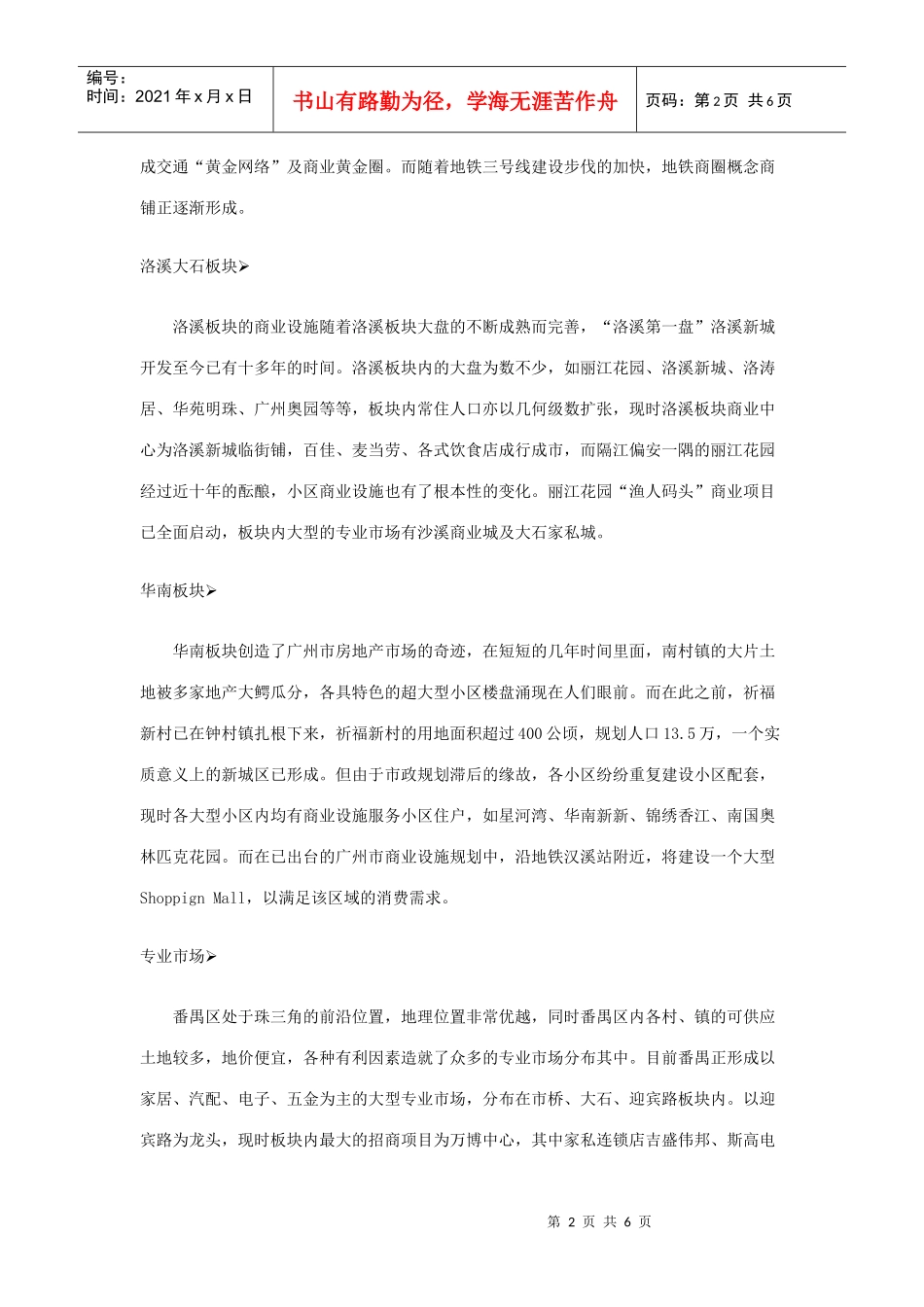 番禺区商铺市场分析_第2页