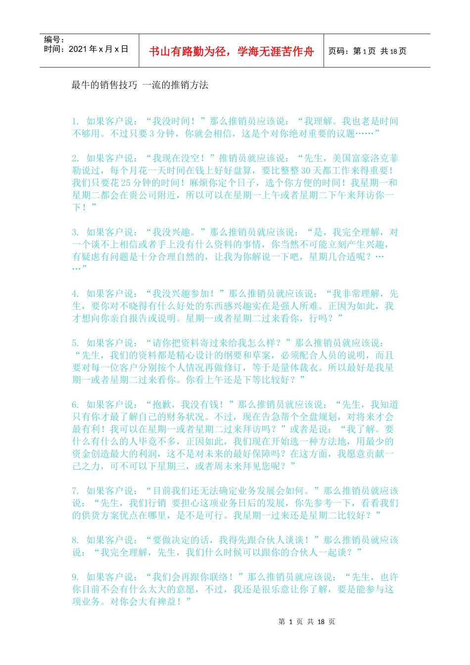 最牛的销售技巧_第1页