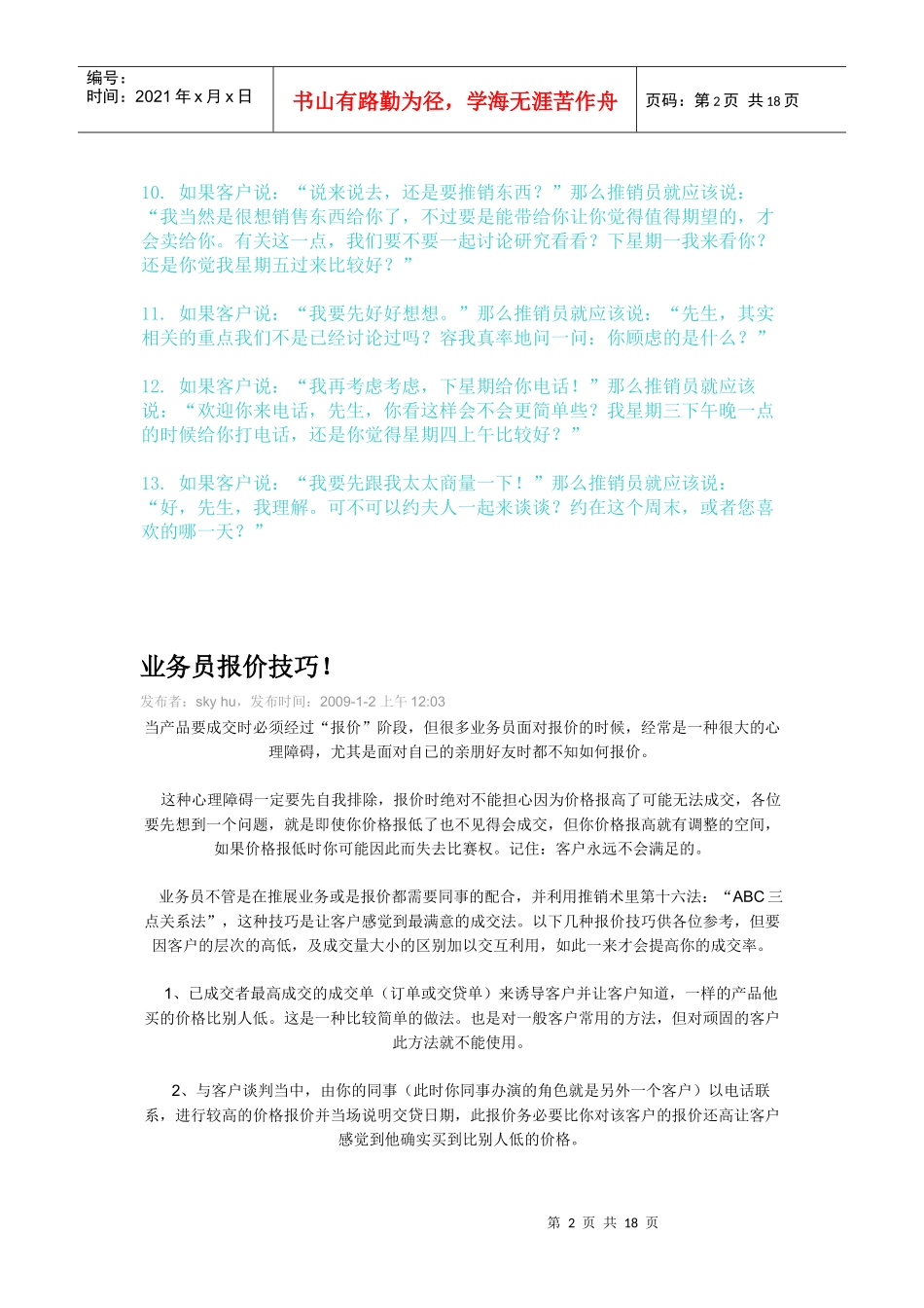 最牛的销售技巧_第2页