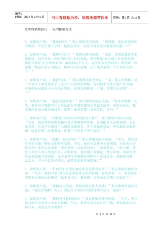 最牛的销售技巧