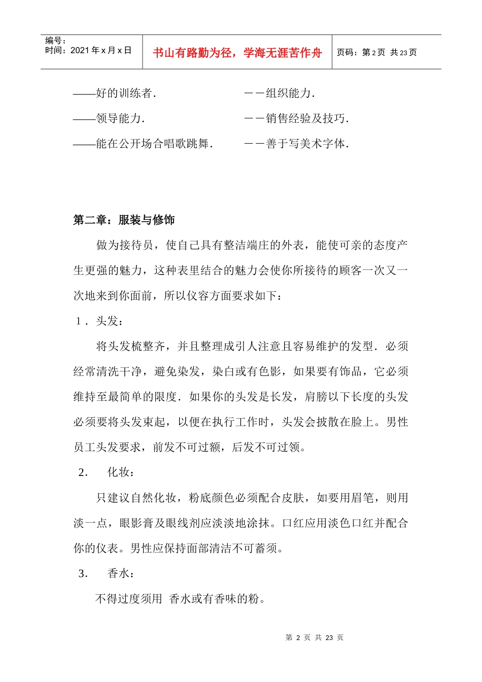 接待员的公关笔记概述_第2页