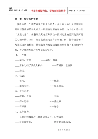 接待员的公关笔记概述