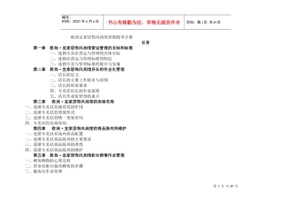 欧尚宜家居饰风尚馆营销指导手册】
