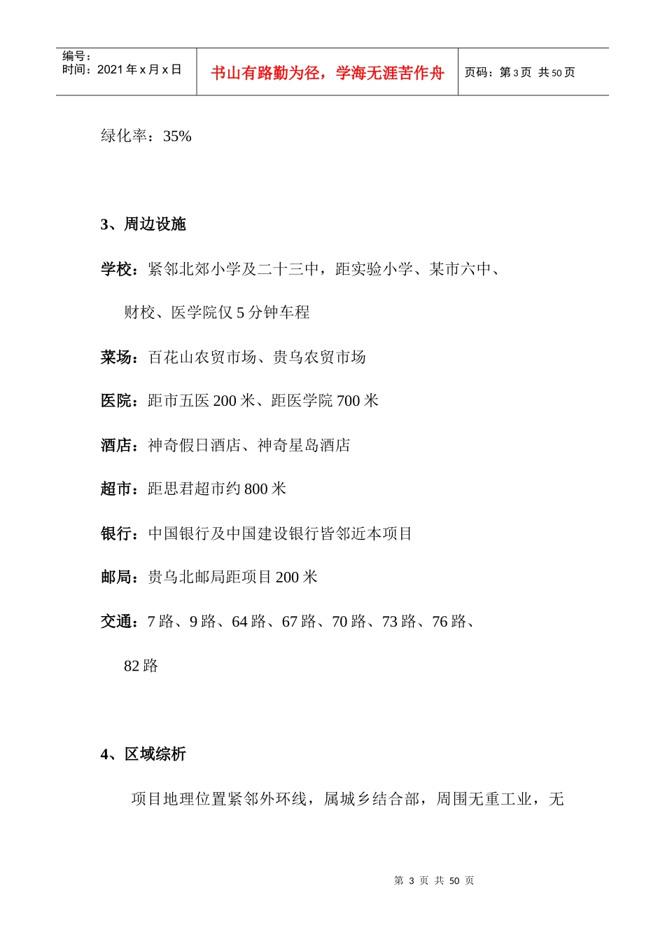 某市房地产宏观市场分析报告书_第3页