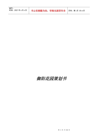 某市房地产宏观市场分析报告书