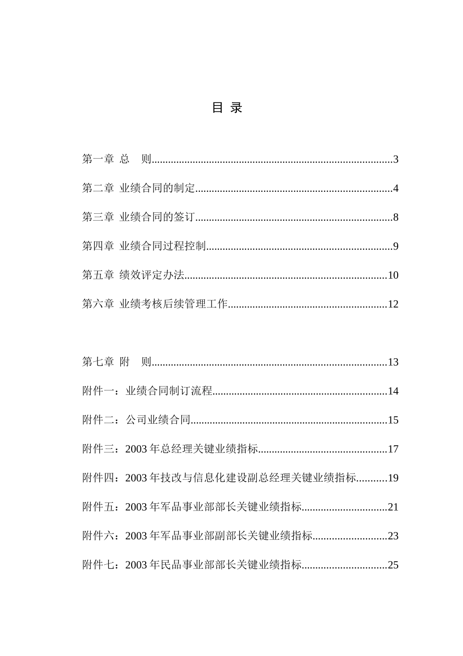 贵州某航空机械公司业绩合同的制定_第3页
