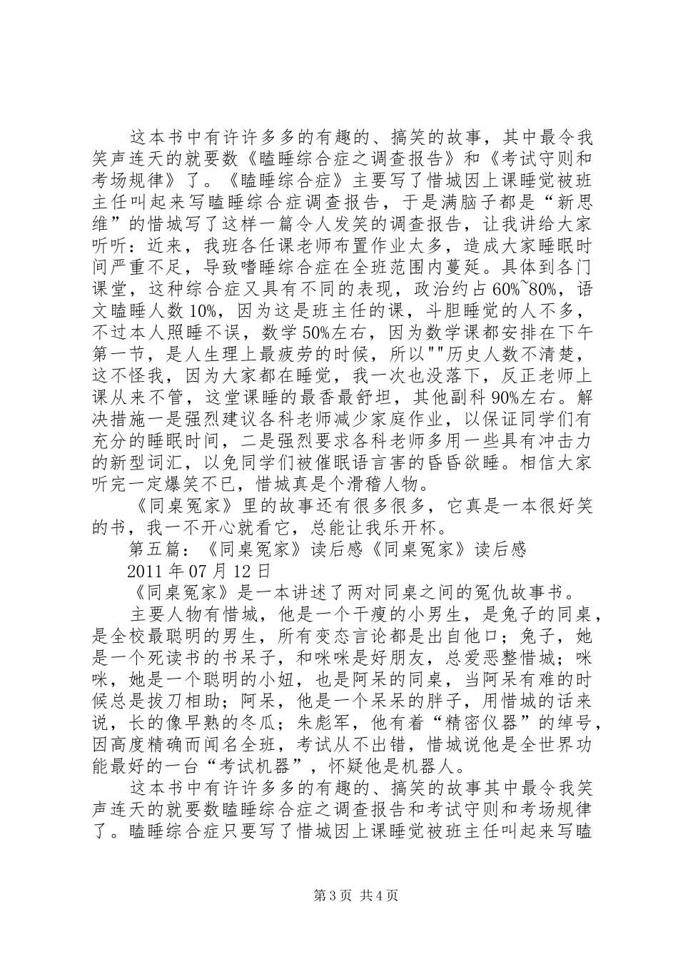 《同桌冤家动物园之萌宠馆》读后感_第3页