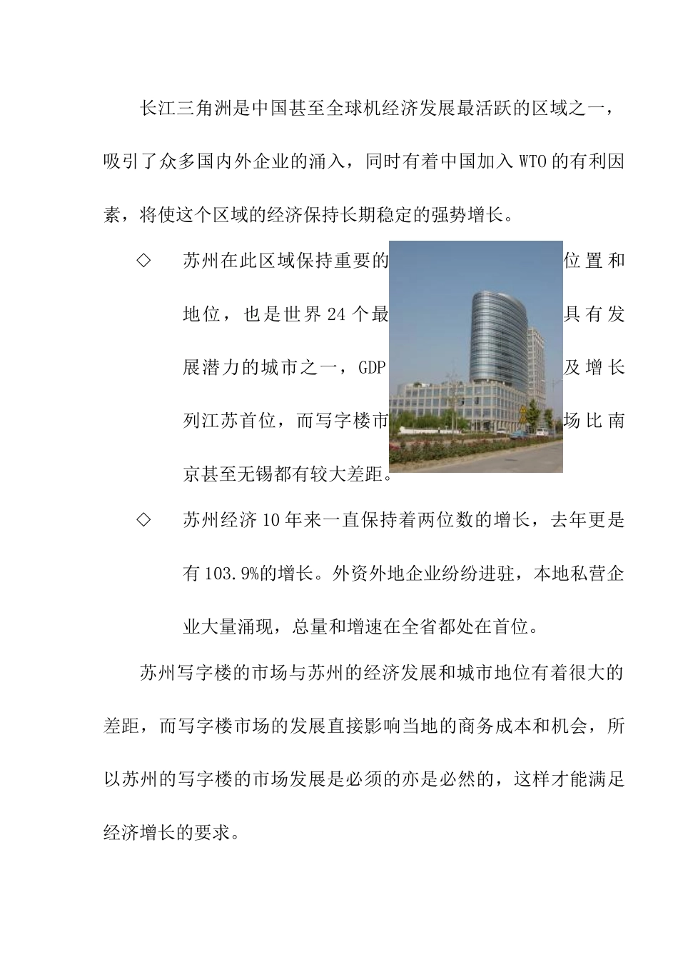 苏州市区写字楼市场分析报告_第3页