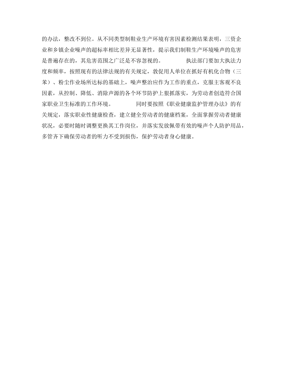 《安全管理职业卫生》之莆田市制鞋业生产环境有害因素监测结果分析 _第2页