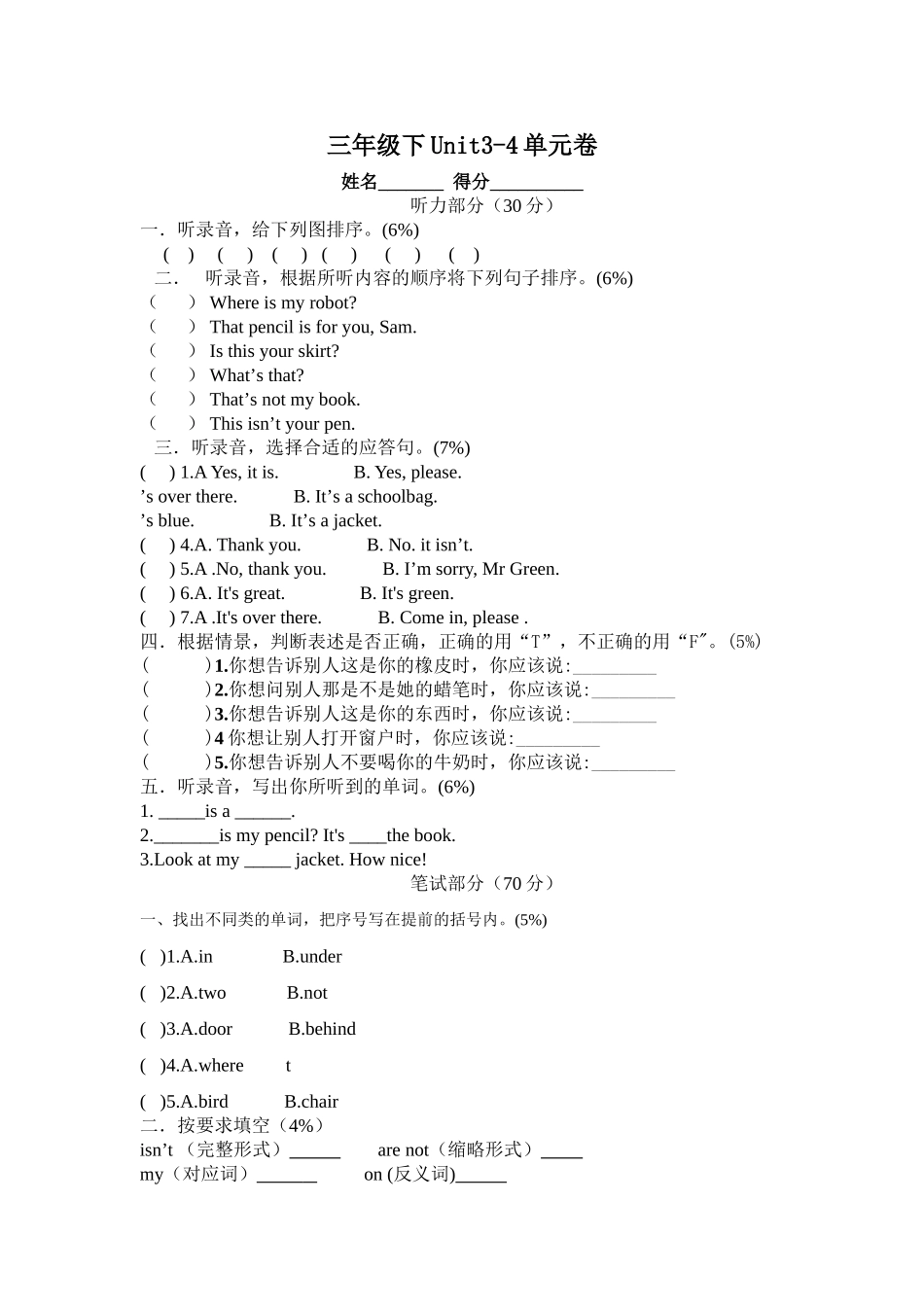 译林小学英语三年级下册第三四单元测试卷 _第1页