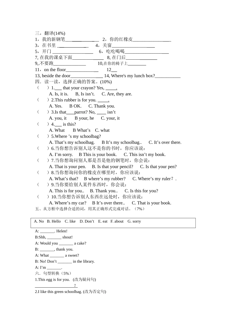 译林小学英语三年级下册第三四单元测试卷 _第2页