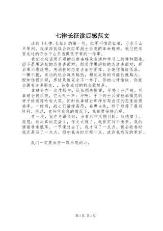 七律长征读后感范文