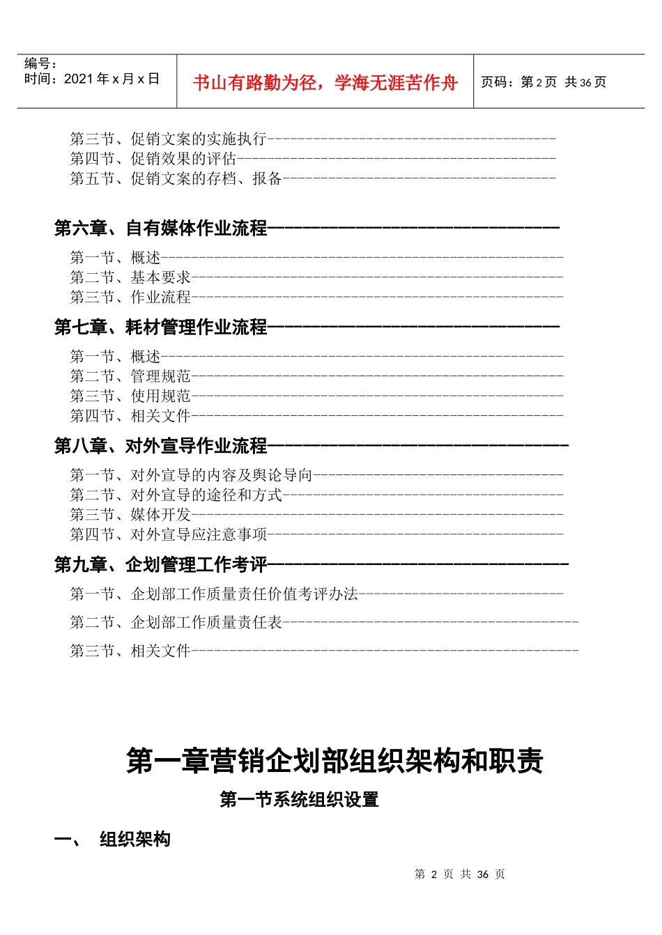 营销企划部框架与职责手册321_第2页