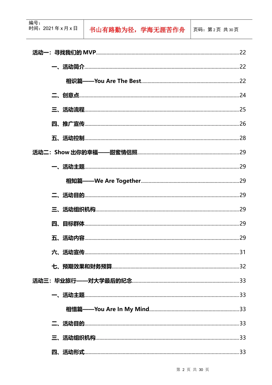顾客忠诚营销策划_第2页