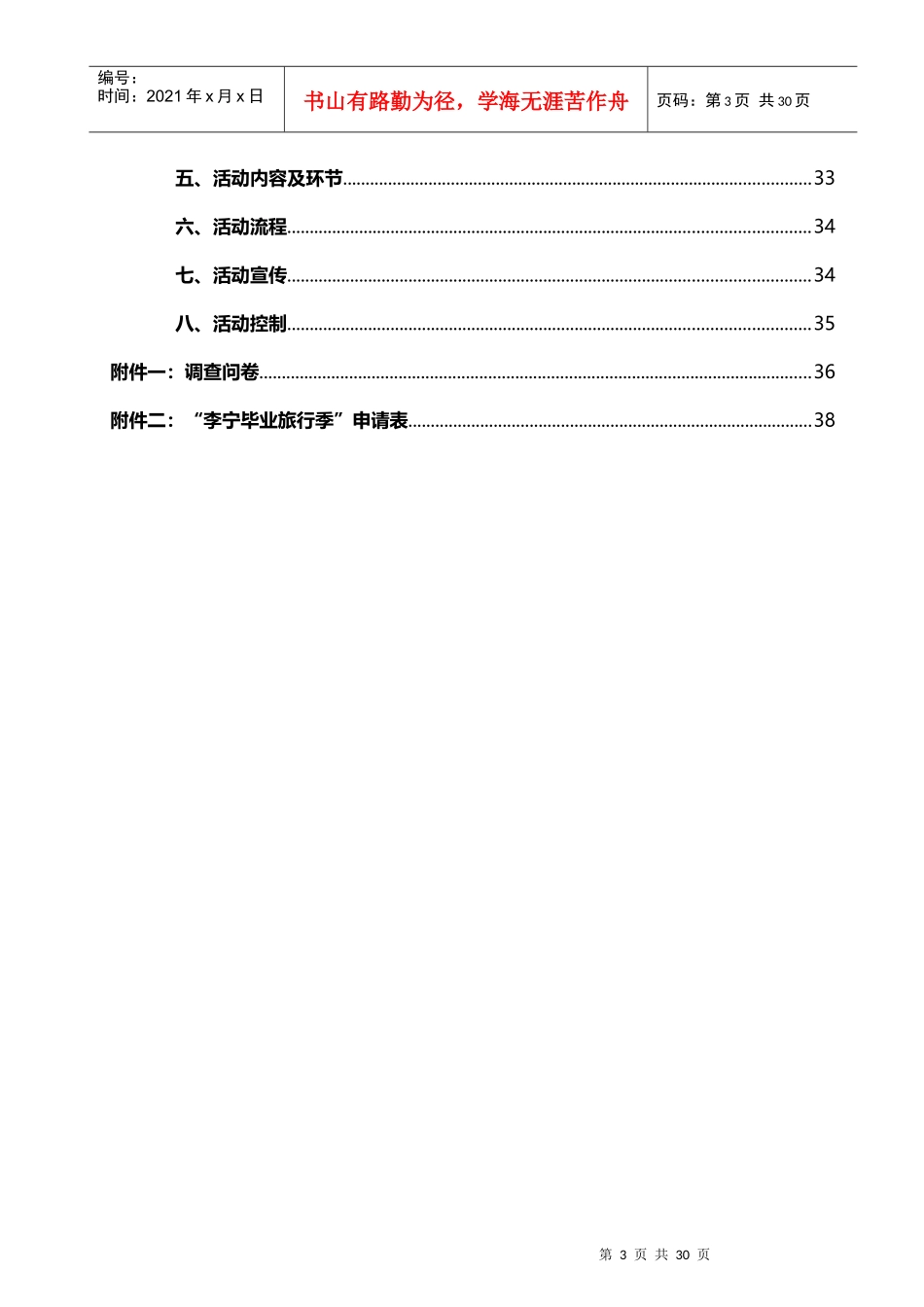 顾客忠诚营销策划_第3页