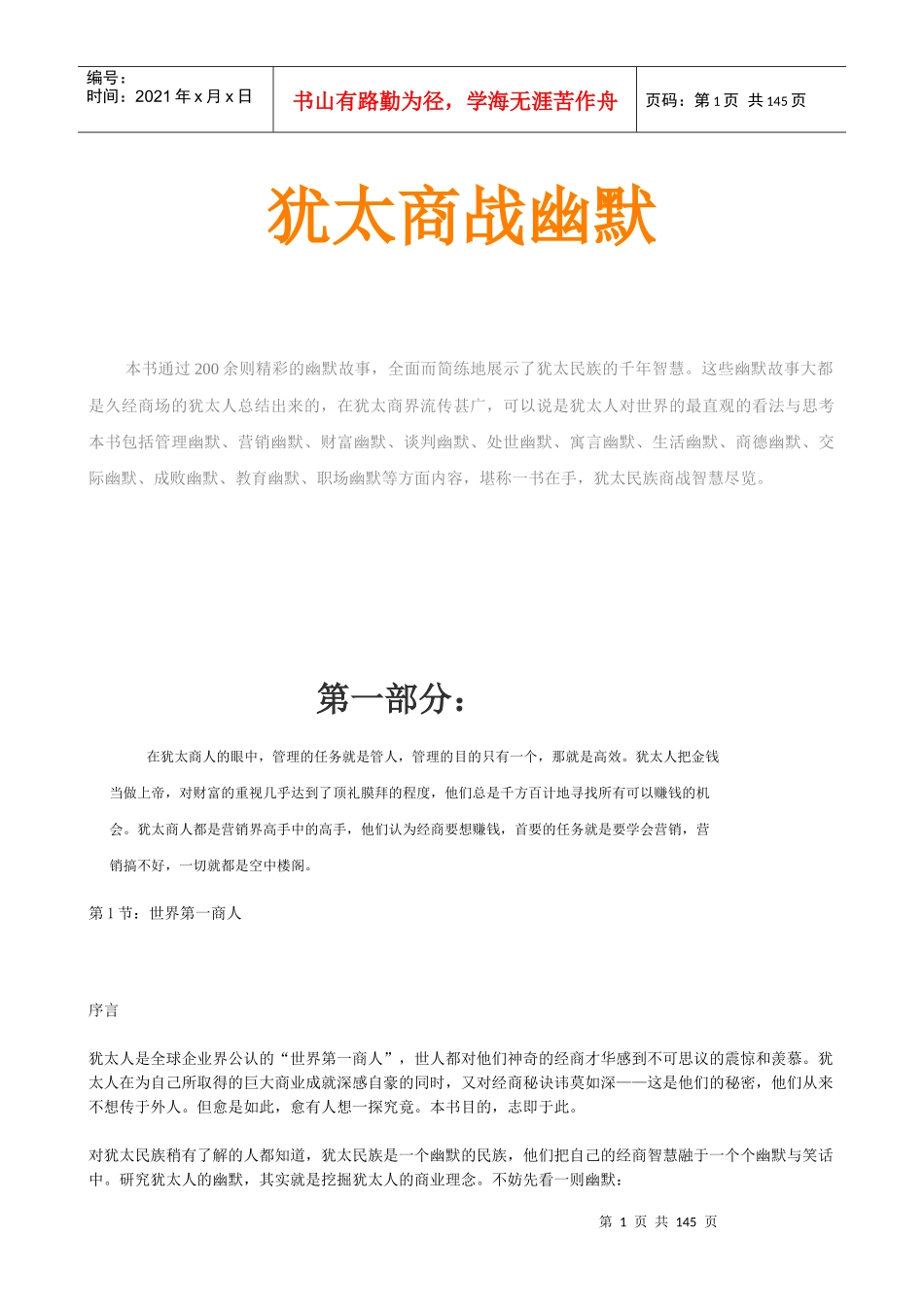 犹太商战幽默- 管理、营销、财富幽默大全_第1页