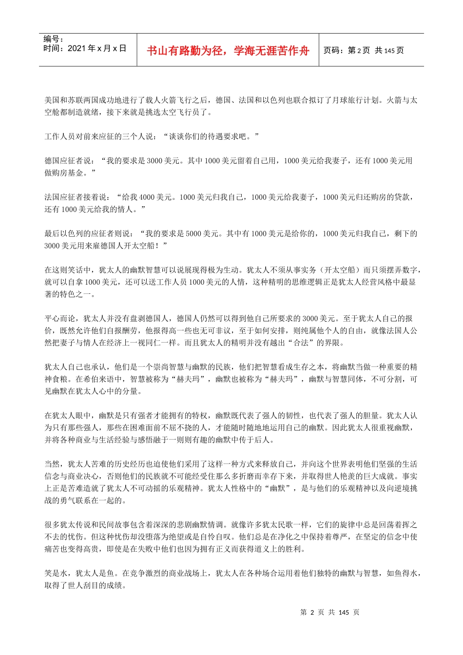 犹太商战幽默- 管理、营销、财富幽默大全_第2页