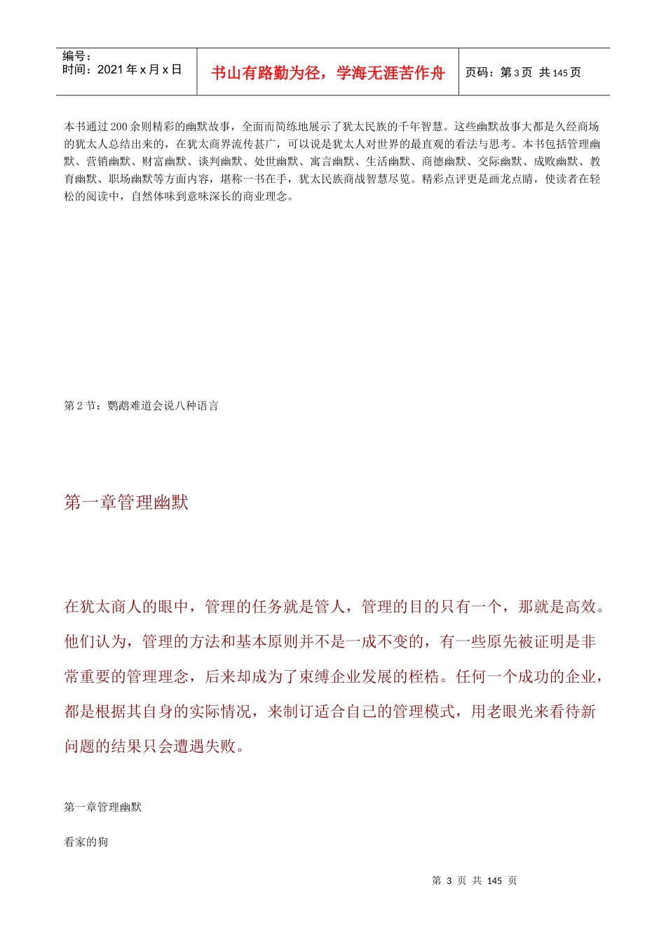 犹太商战幽默- 管理、营销、财富幽默大全_第3页