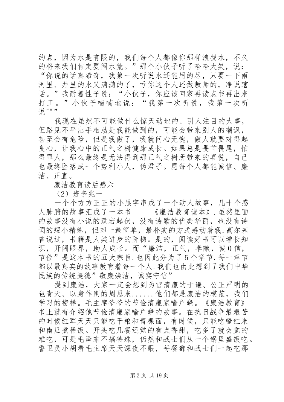 廉洁教育读后感_第2页