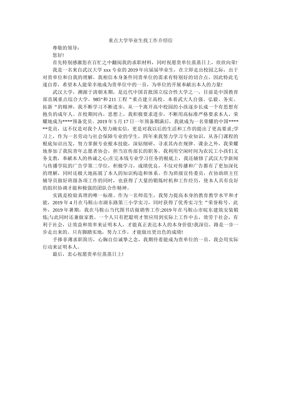 重点大ۥ学毕业生找工作介绍信精选 _第1页